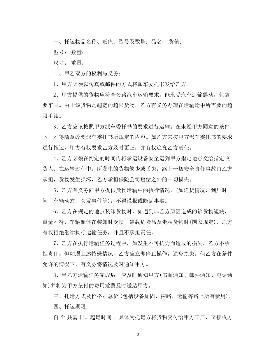 大件设备运输合同范本_第3页