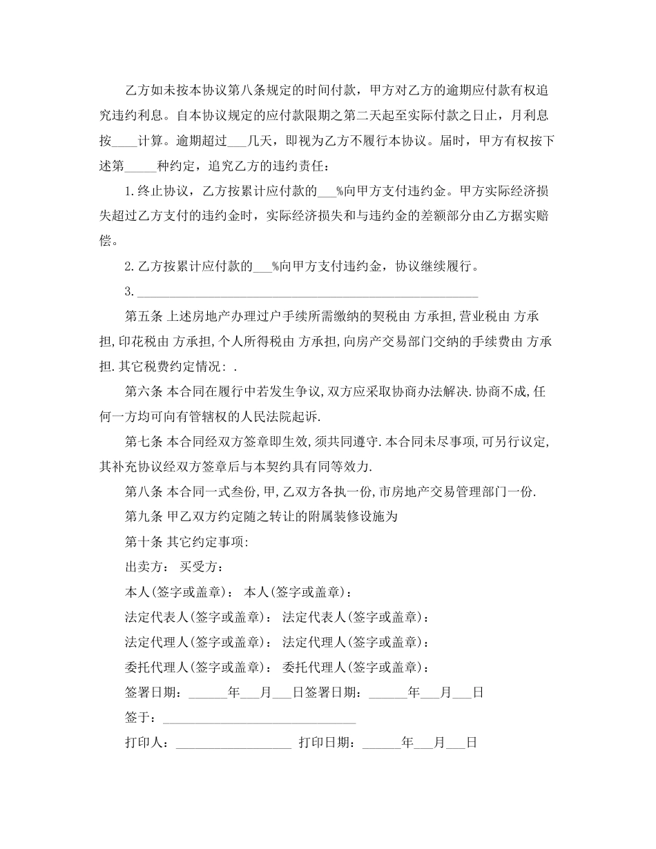 民间房屋买卖合同范本3篇_第3页