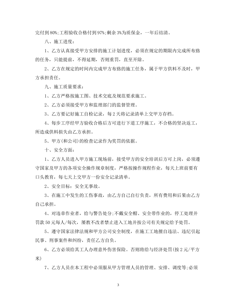 钢结构劳务合同范本_第3页