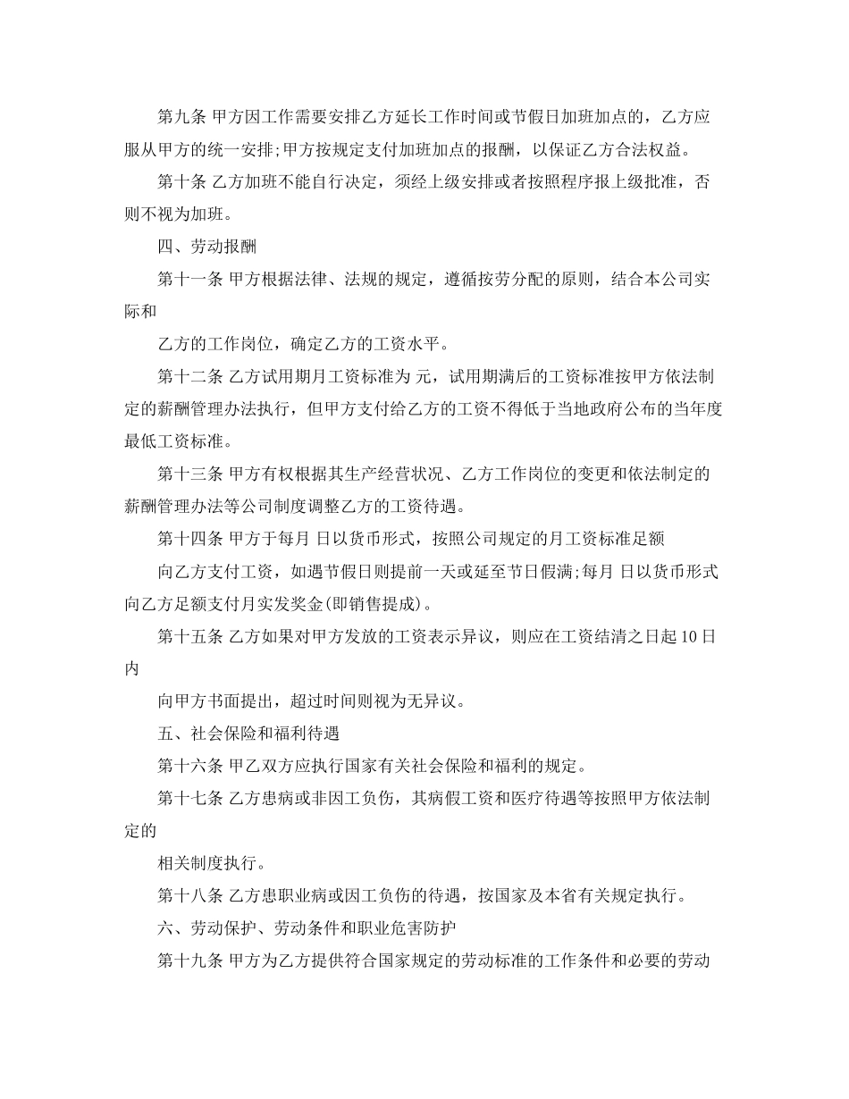 工厂员工劳动合同范本_第2页