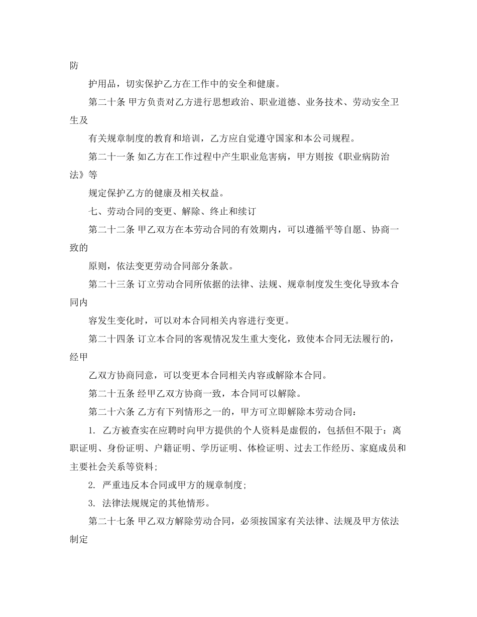 工厂员工劳动合同范本_第3页