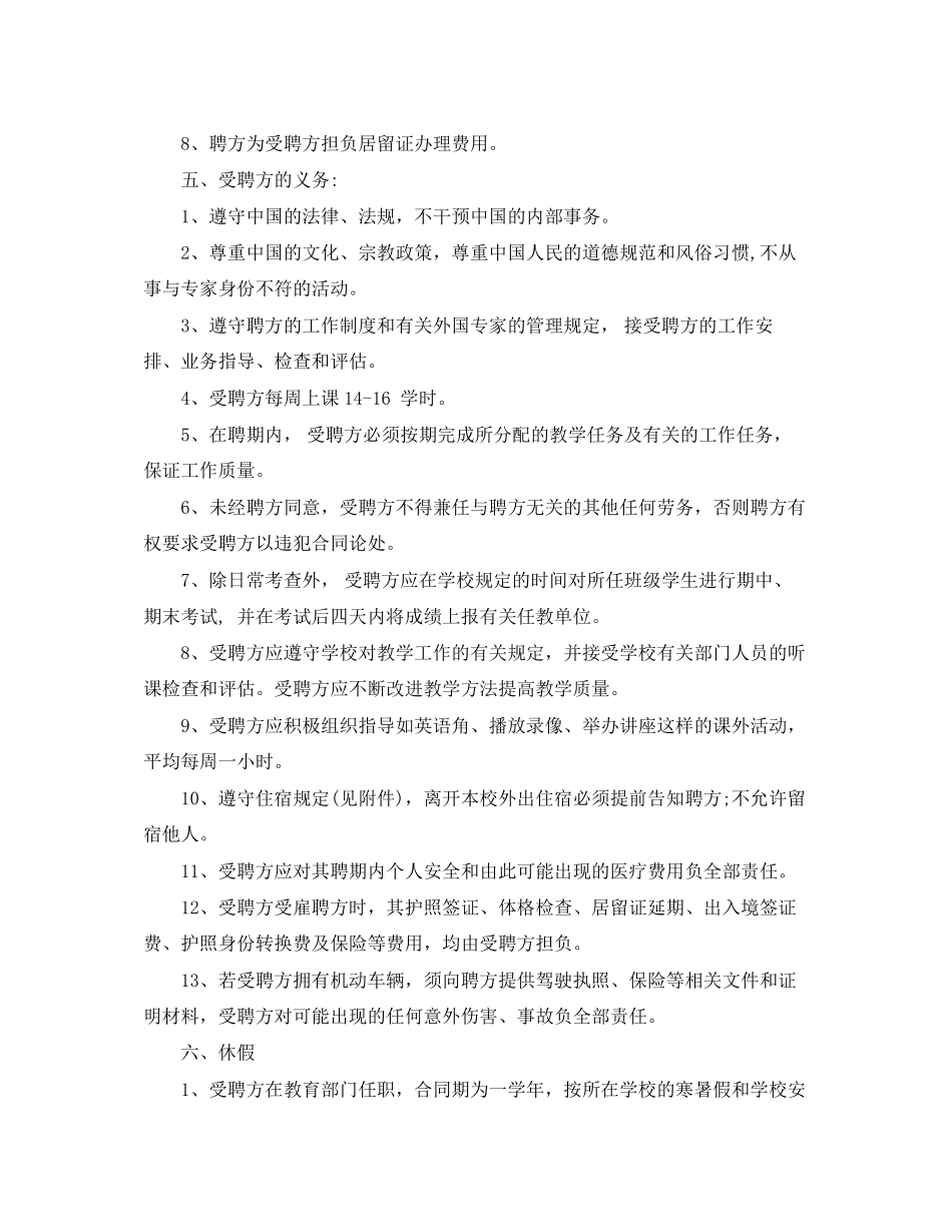 聘请外国籍教师合同范本_第2页