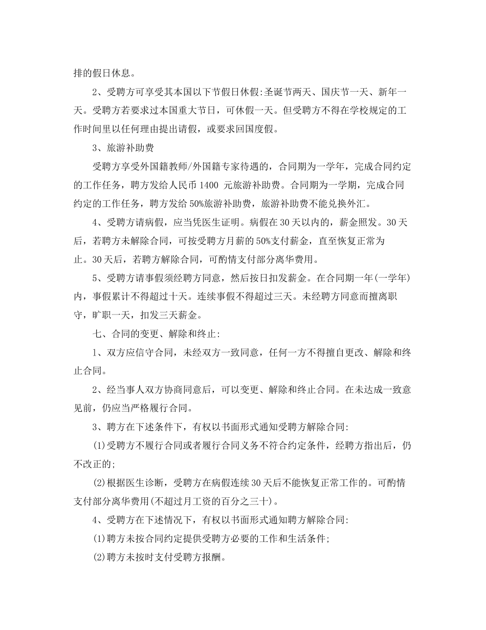 聘请外国籍教师合同范本_第3页