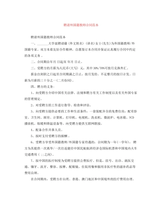 聘请外国籍教师合同范本