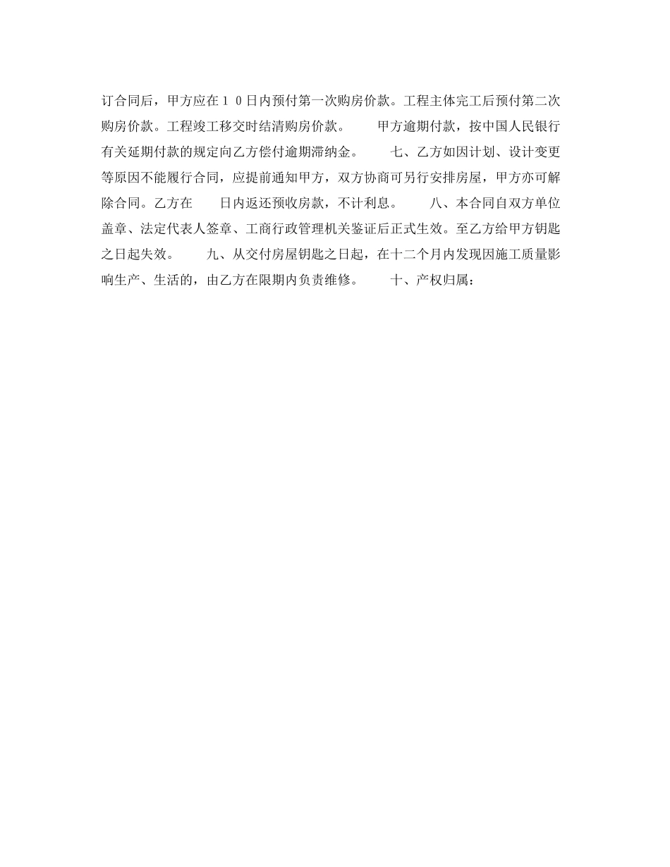 商品房购销合同_第2页