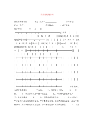 商品房购销合同