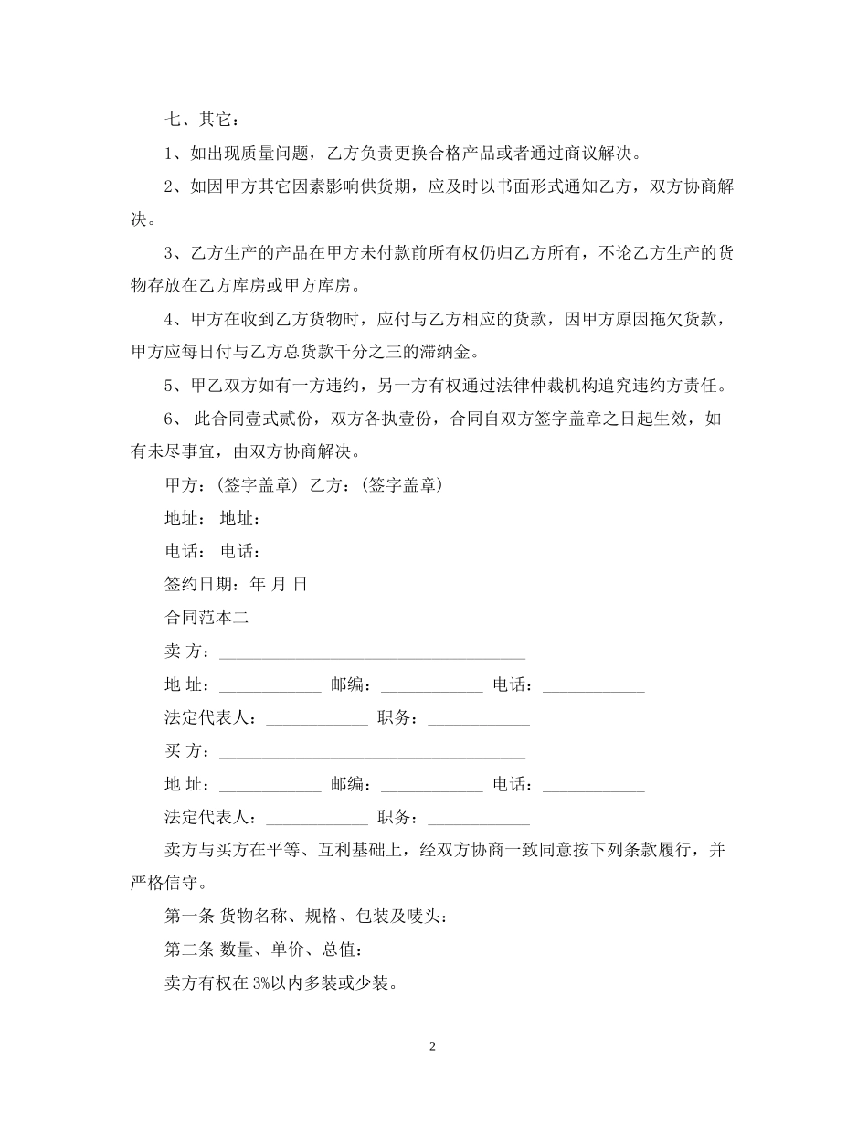 建材购销合同书范本_第2页
