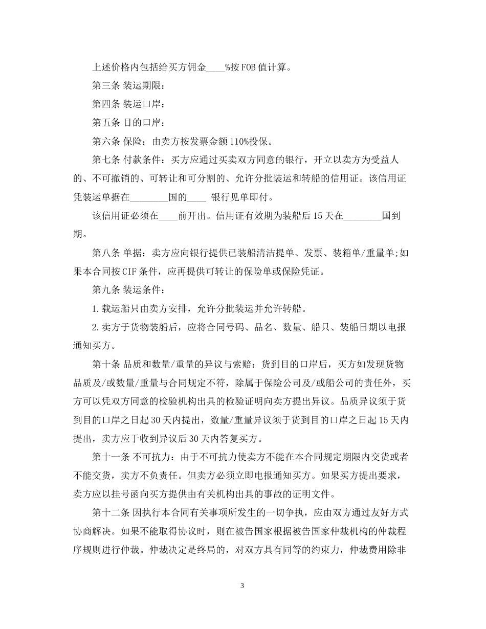 建材购销合同书范本_第3页