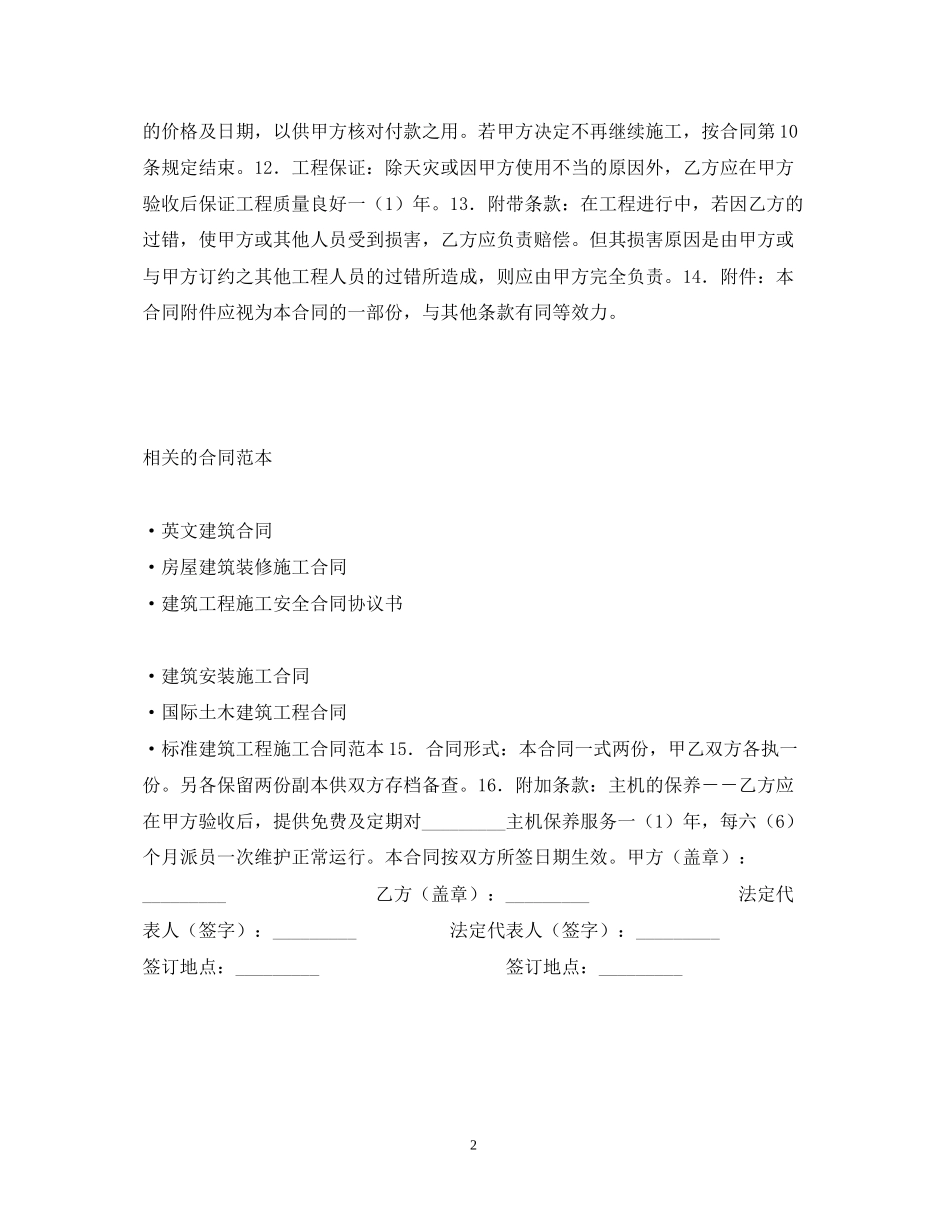 建筑安装合同范本_第2页