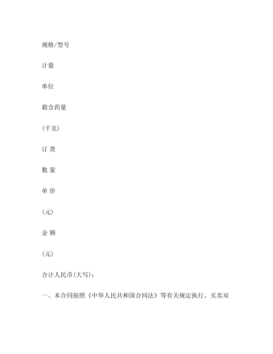 鞭炮买卖合同书范本3篇_第2页