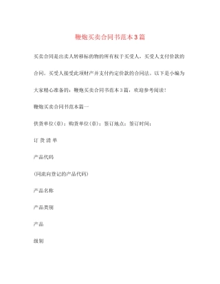 鞭炮买卖合同书范本3篇
