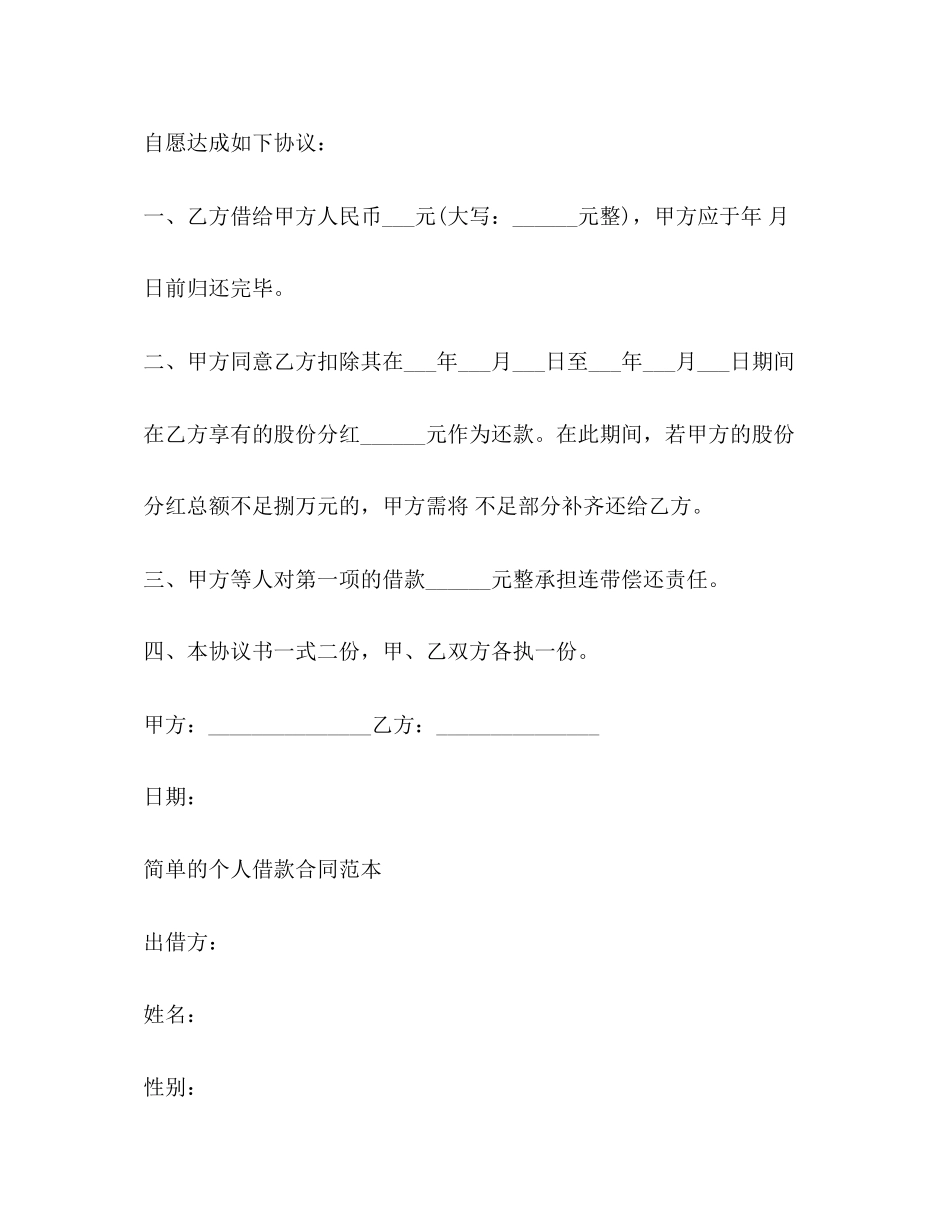 个人借款合同范本含违约金比例_第2页