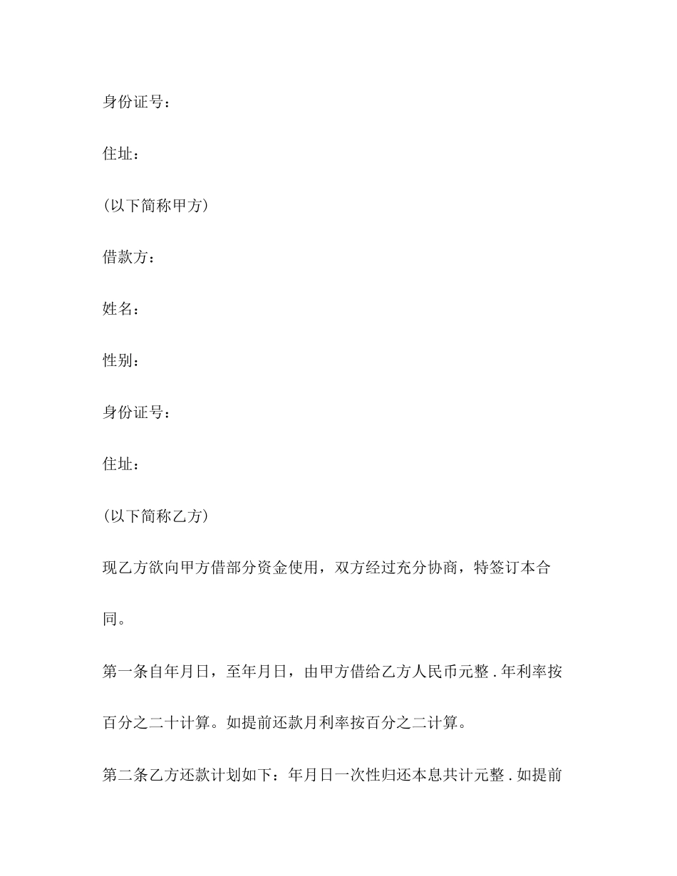 个人借款合同范本含违约金比例_第3页