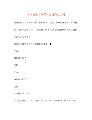 个人借款合同范本含违约金比例