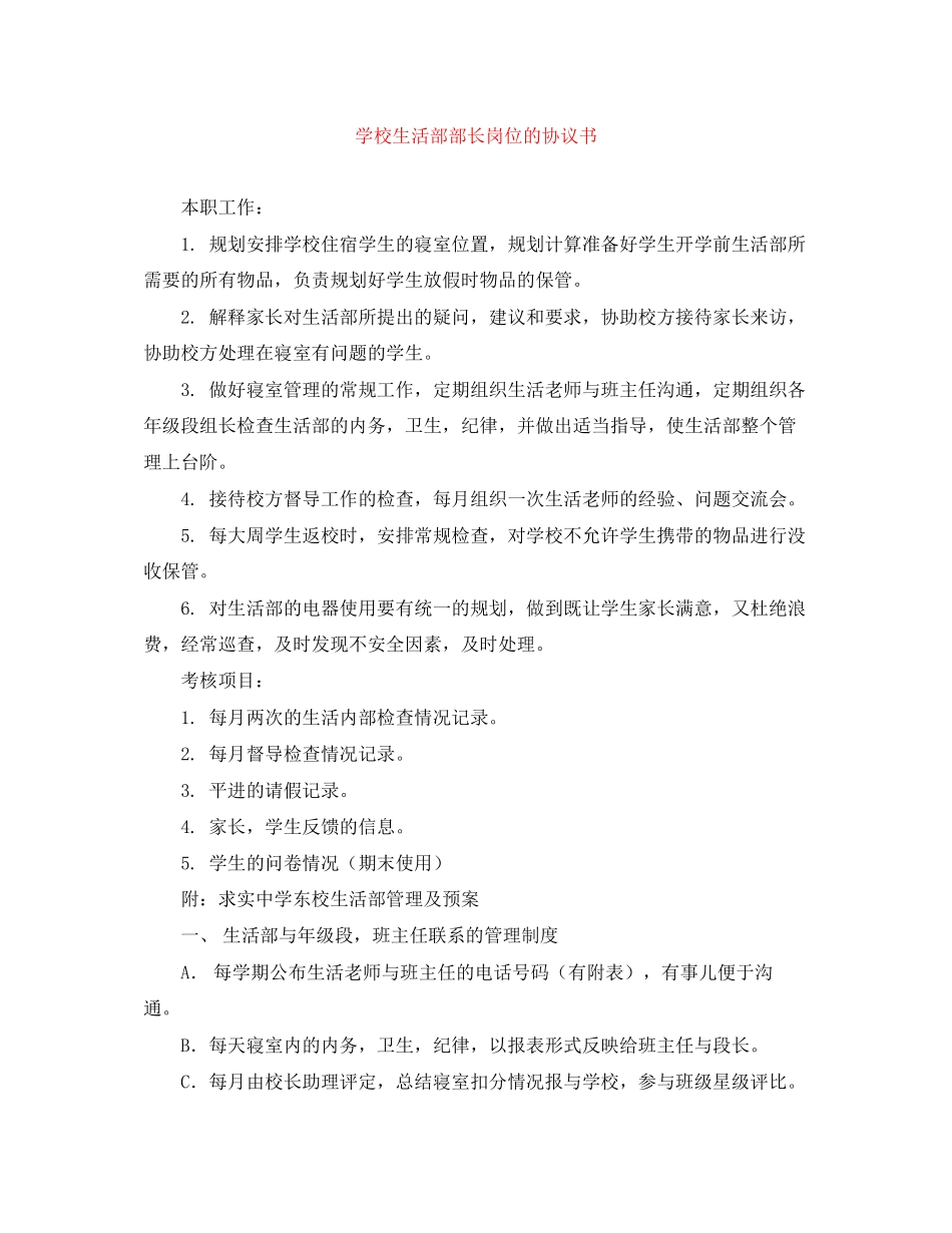 学校生活部部长岗位的协议书_第1页