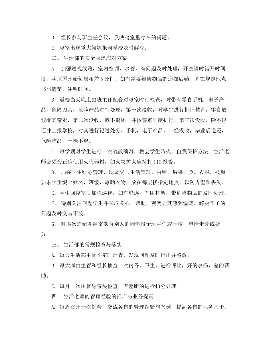 学校生活部部长岗位的协议书_第2页