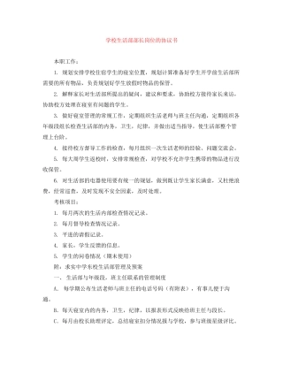 学校生活部部长岗位的协议书