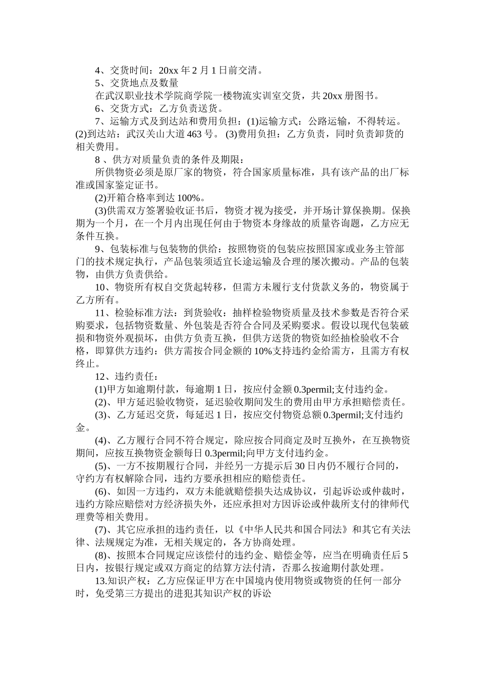 采购图书合同_采购图书合同模板 (2)_第2页