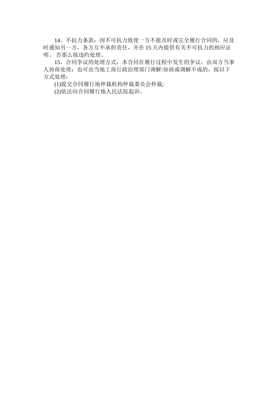 采购图书合同_采购图书合同模板 (2)_第3页