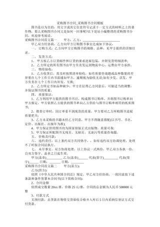 采购图书合同_采购图书合同模板 (2)
