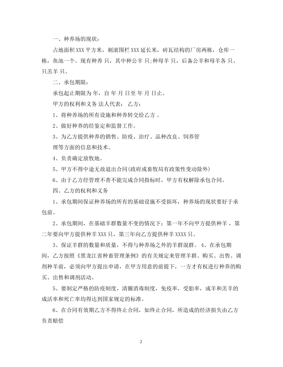 养殖场承包经营合同范本_第2页