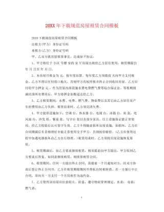 下载规范房屋租赁合同模板2