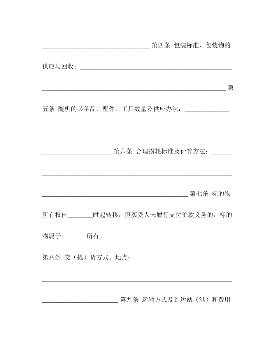 工业品买卖合同示范文本)_第2页