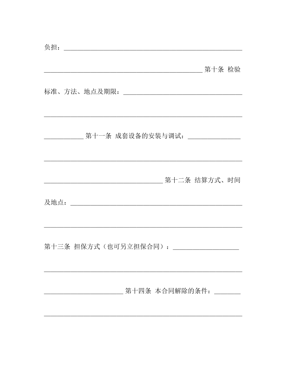 工业品买卖合同示范文本)_第3页