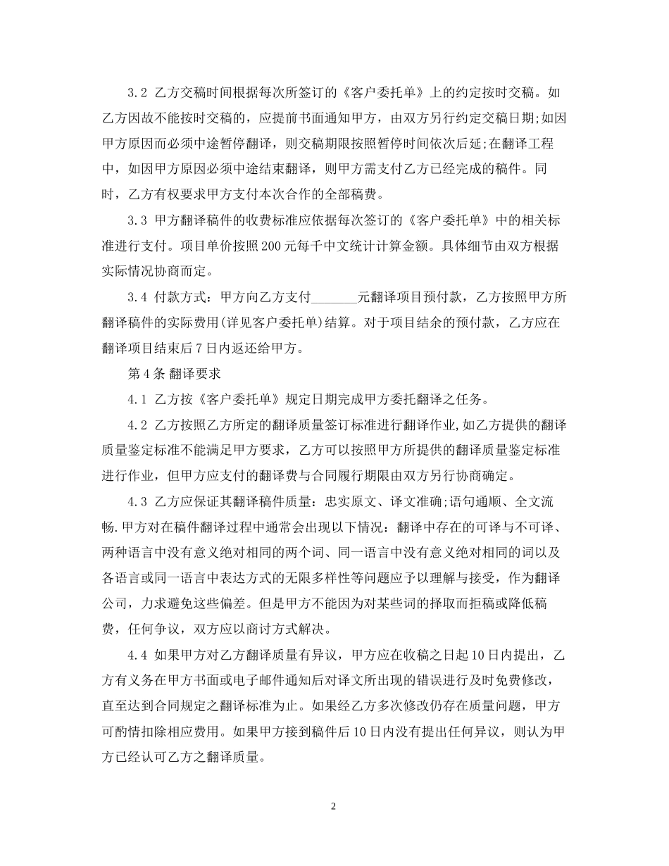 委托翻译合同范本_第2页
