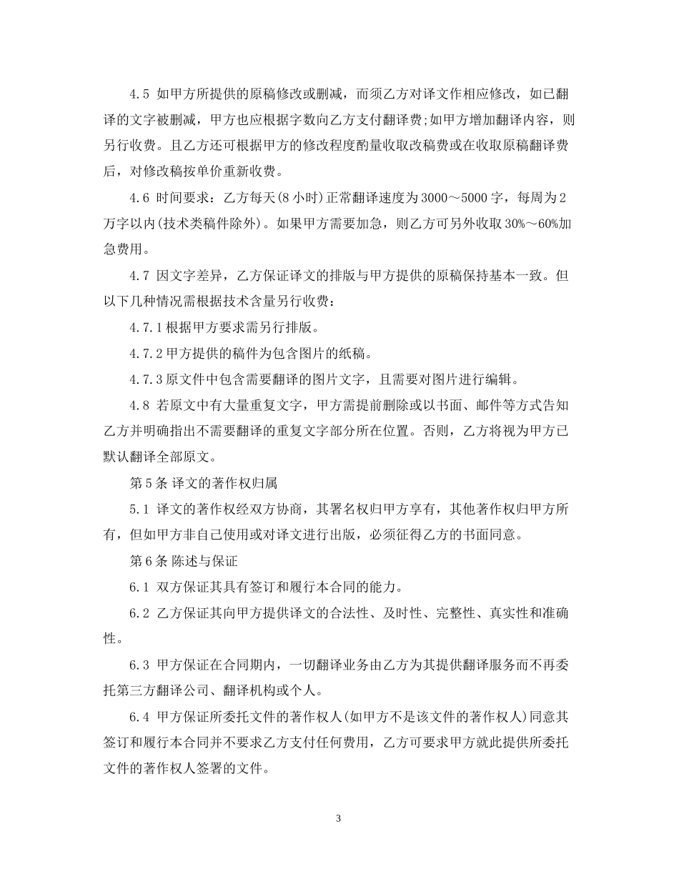 委托翻译合同范本_第3页