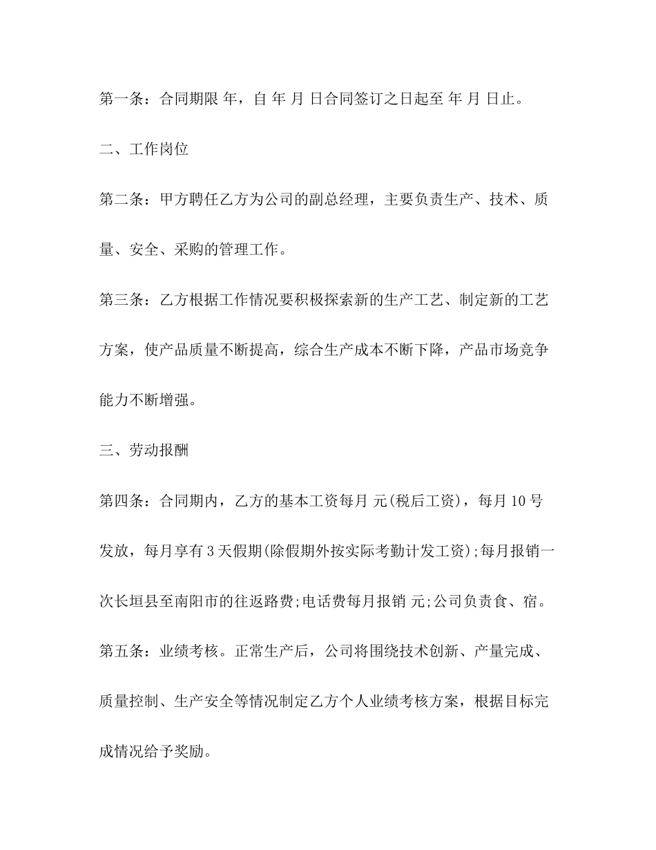 高层劳动合同模版_第2页