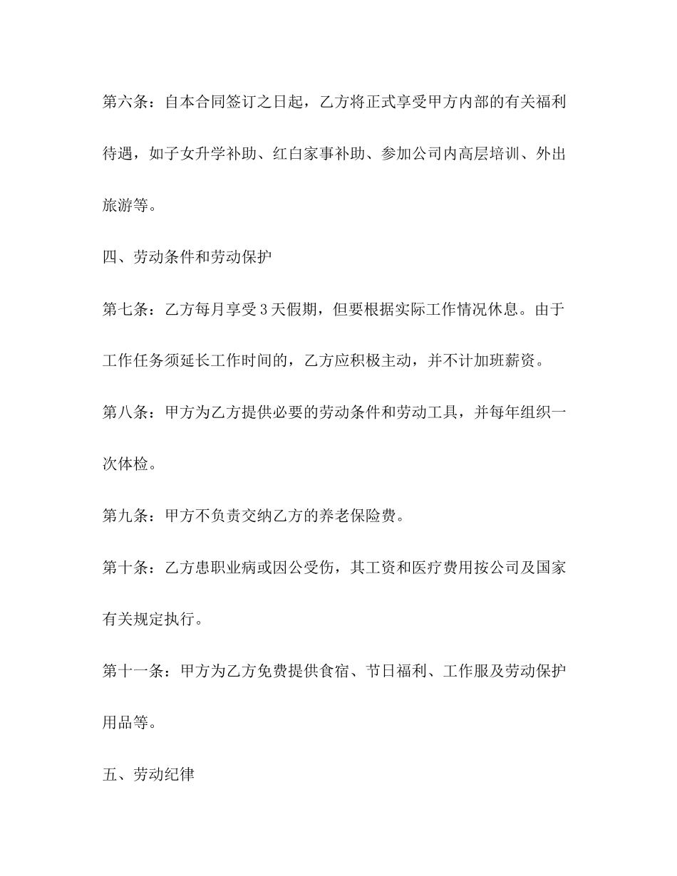 高层劳动合同模版_第3页