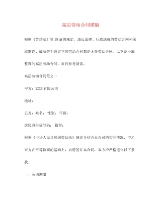 高层劳动合同模版