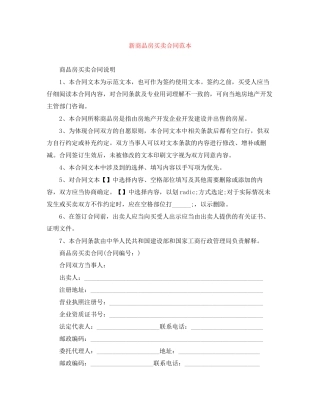 新商品房买卖合同范本