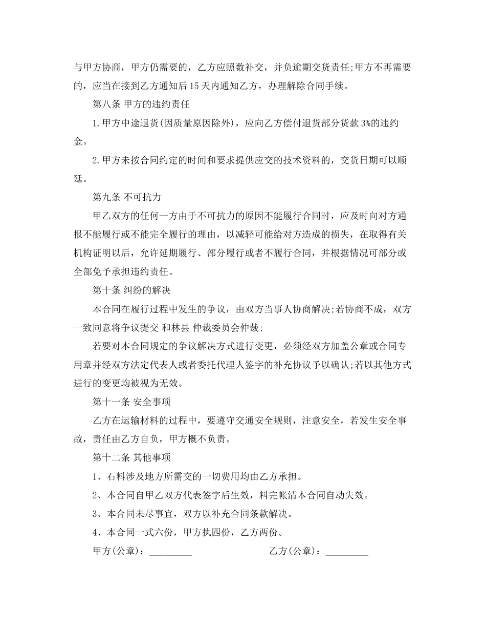 砂石料购销合同范本_第3页