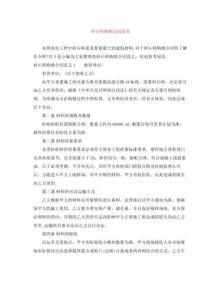 砂石料购销合同范本