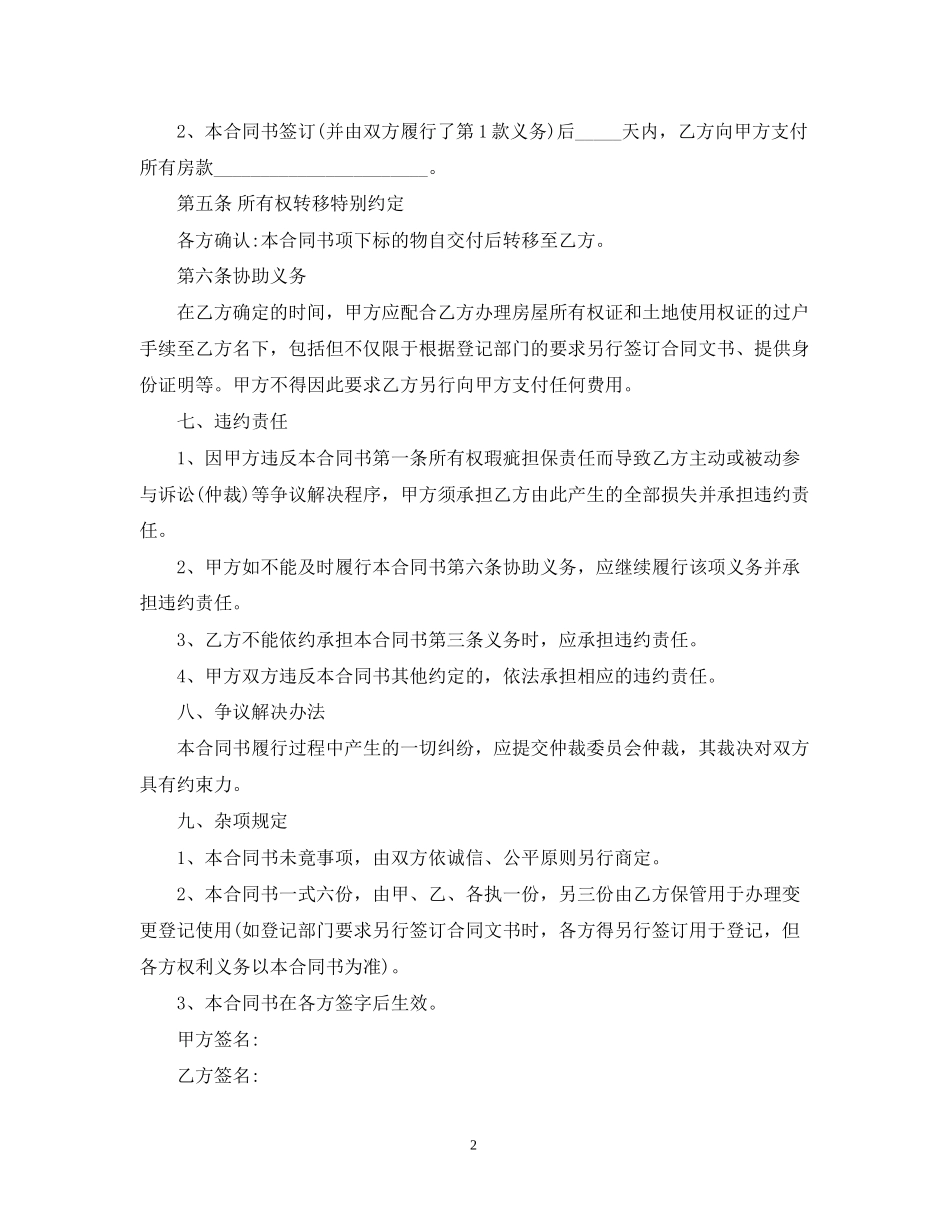 的购房合同范本_第2页