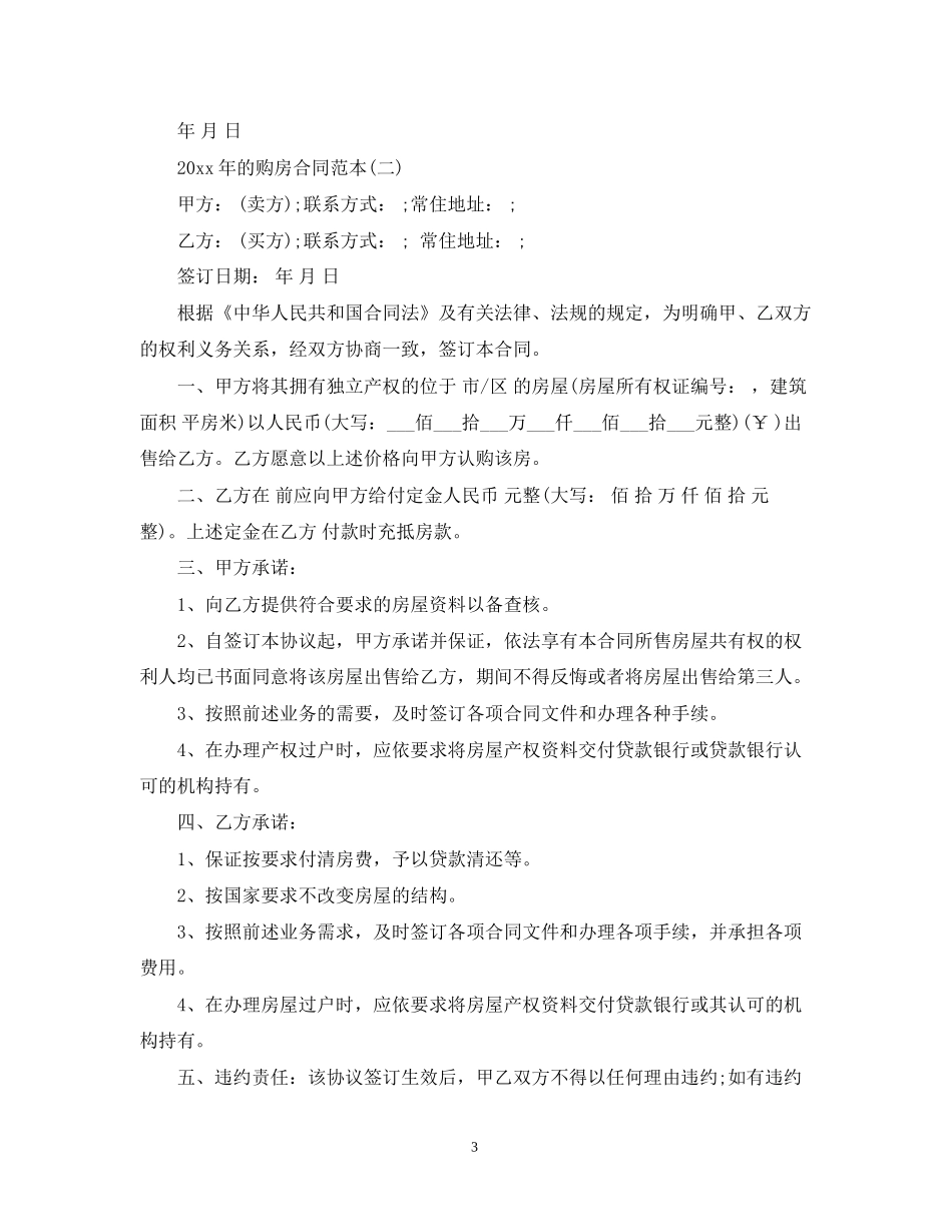 的购房合同范本_第3页