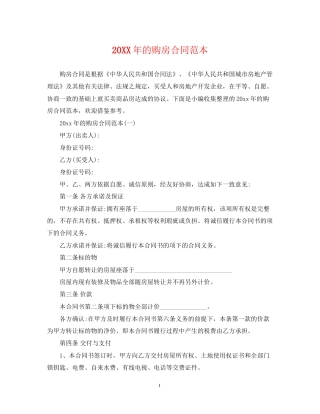 的购房合同范本