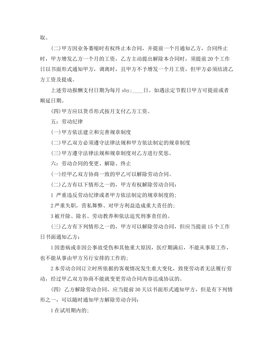 影楼用工劳动合同范本_第2页