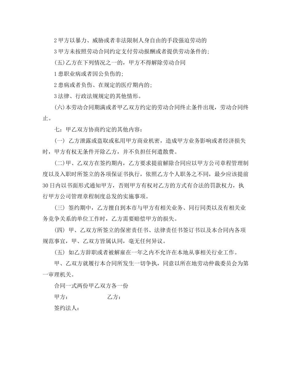 影楼用工劳动合同范本_第3页