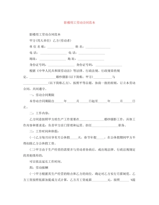 影楼用工劳动合同范本