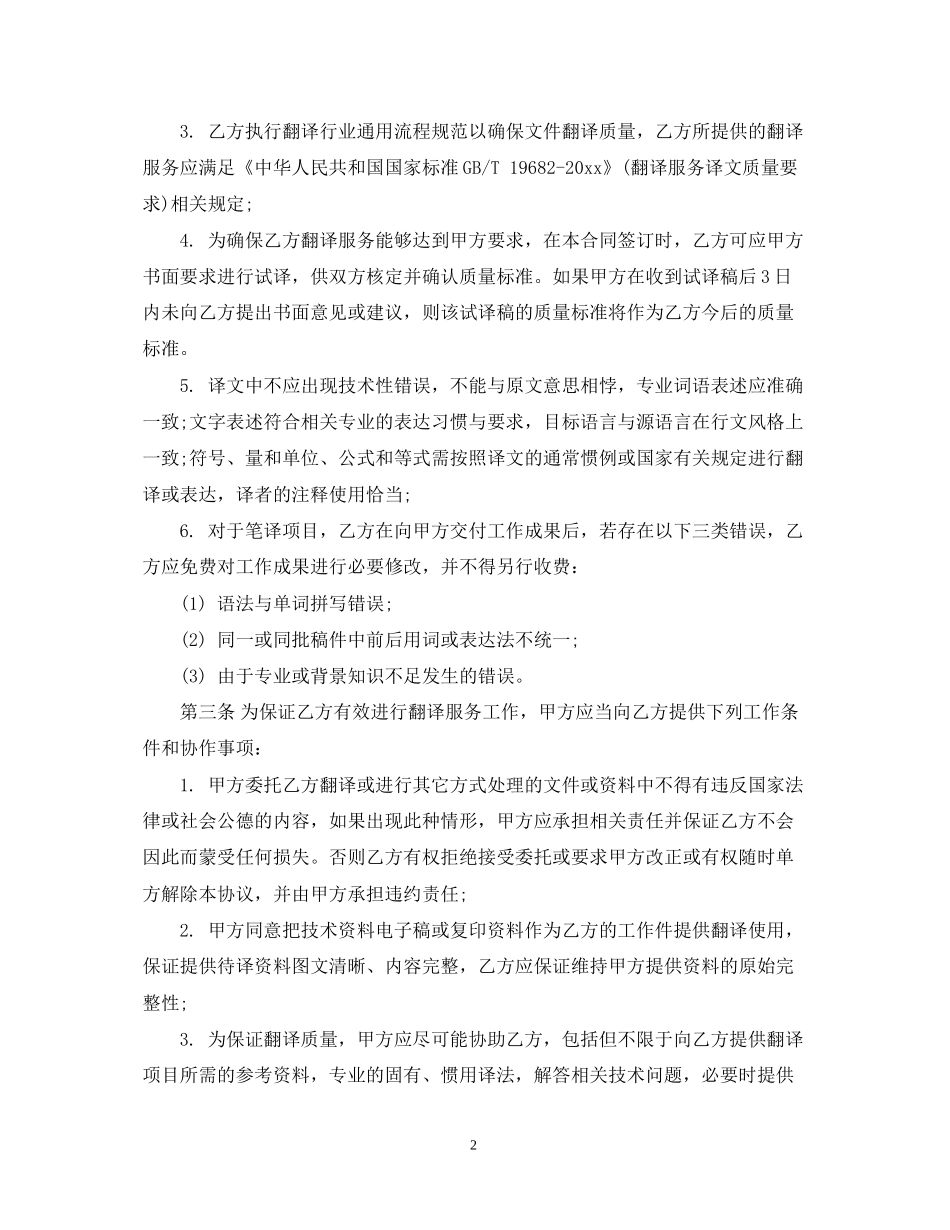 翻译服务合同模板_第2页