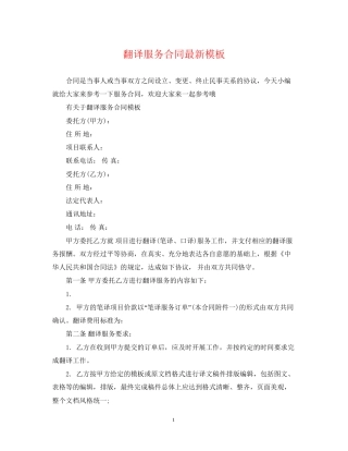 翻译服务合同模板