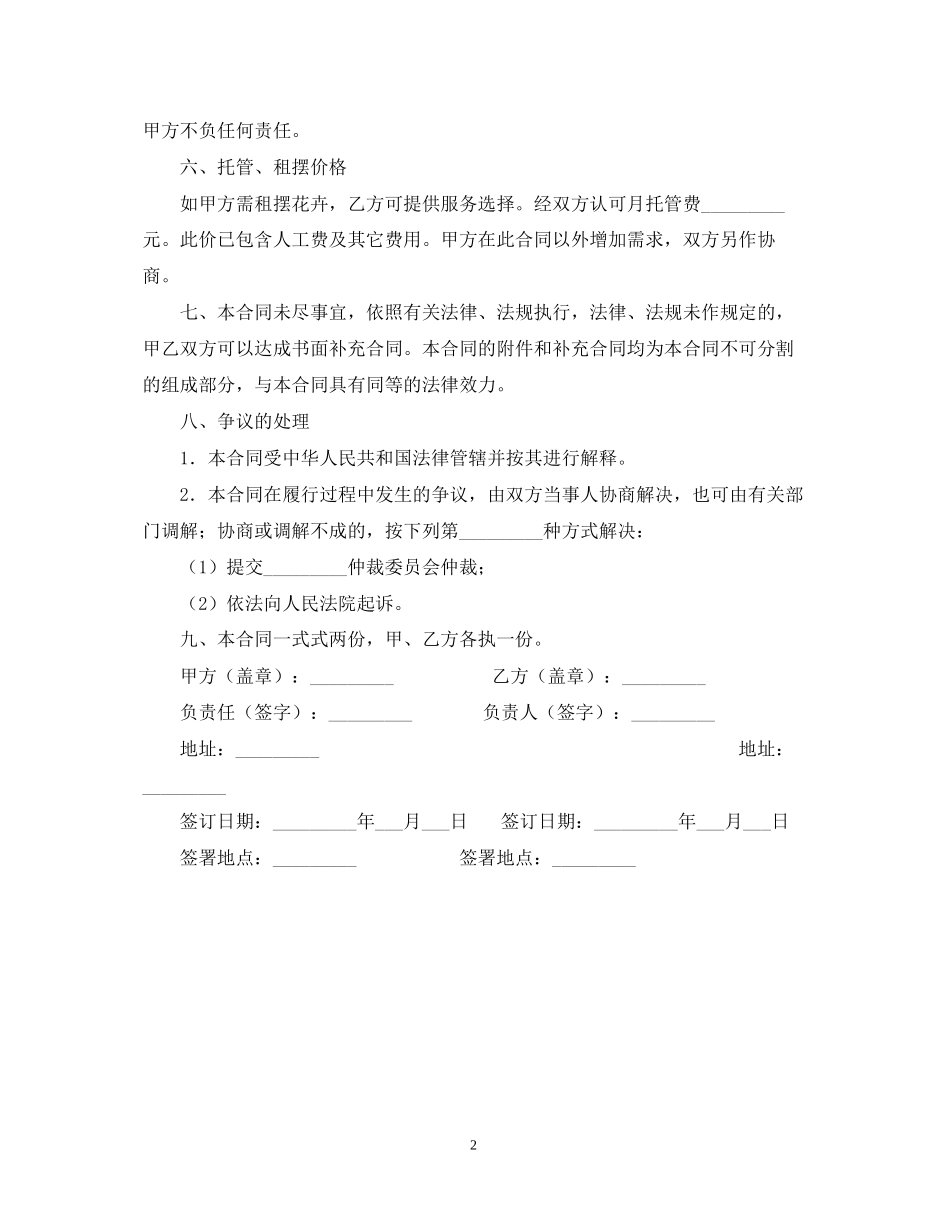 绿化托管服务合同_第2页