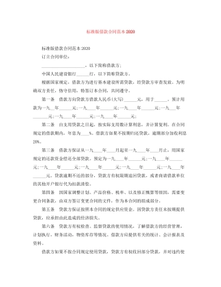 标准版借款合同范本