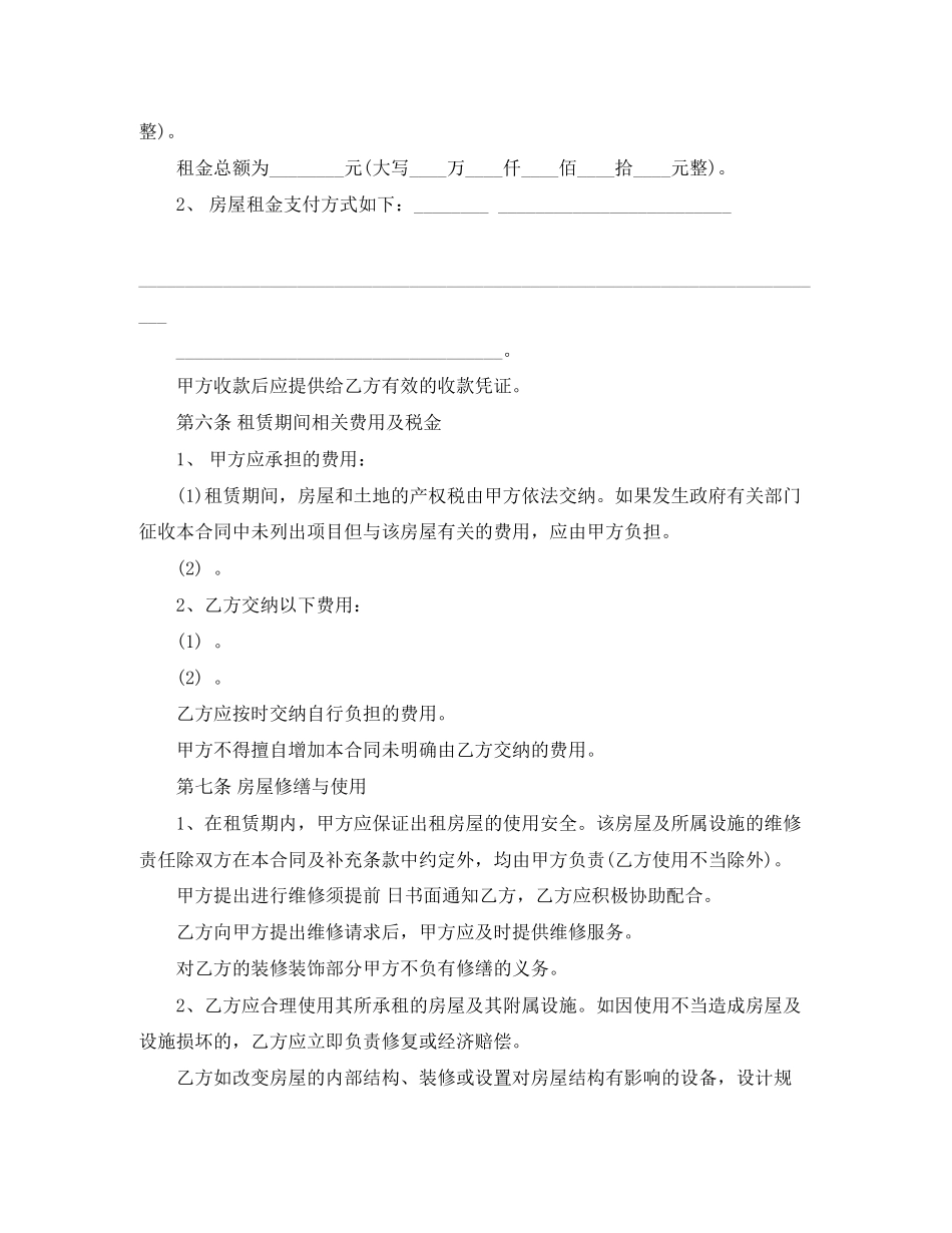 苏州租房合同范本下载_第2页