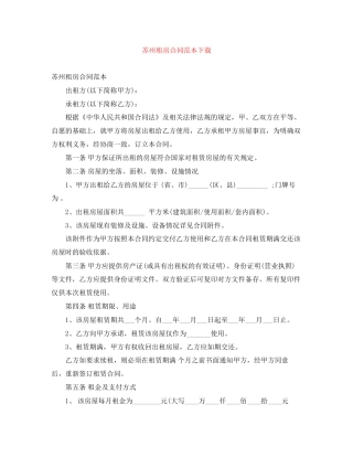 苏州租房合同范本下载