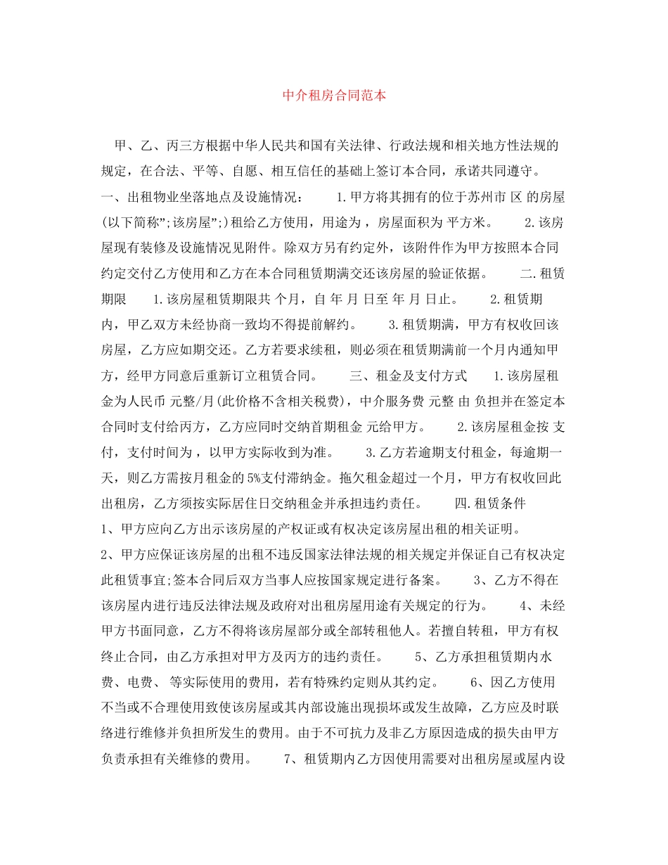 中介租房合同范本_第1页