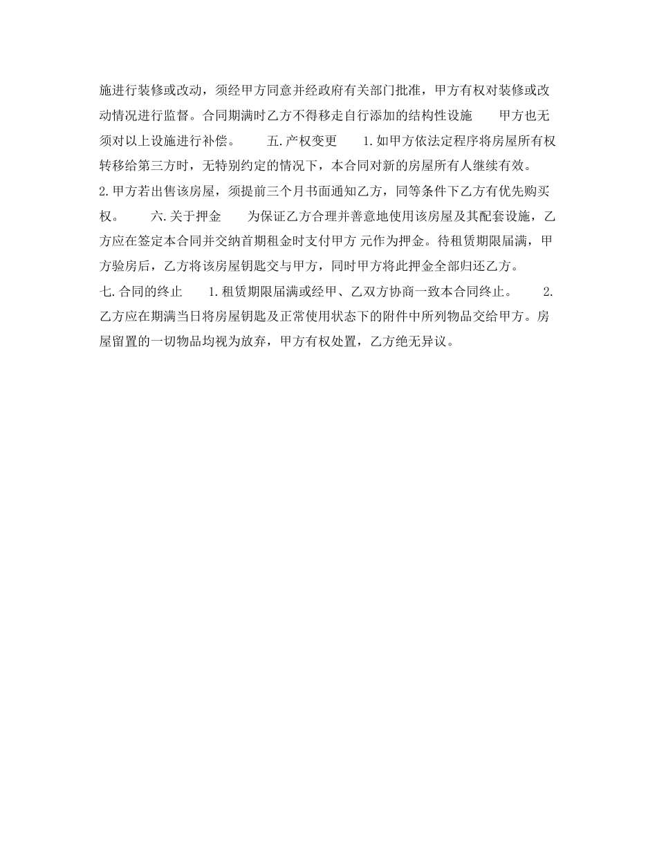 中介租房合同范本_第2页